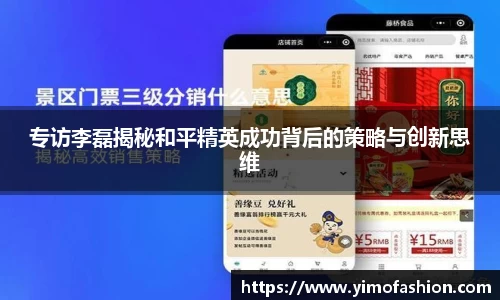 专访李磊揭秘和平精英成功背后的策略与创新思维